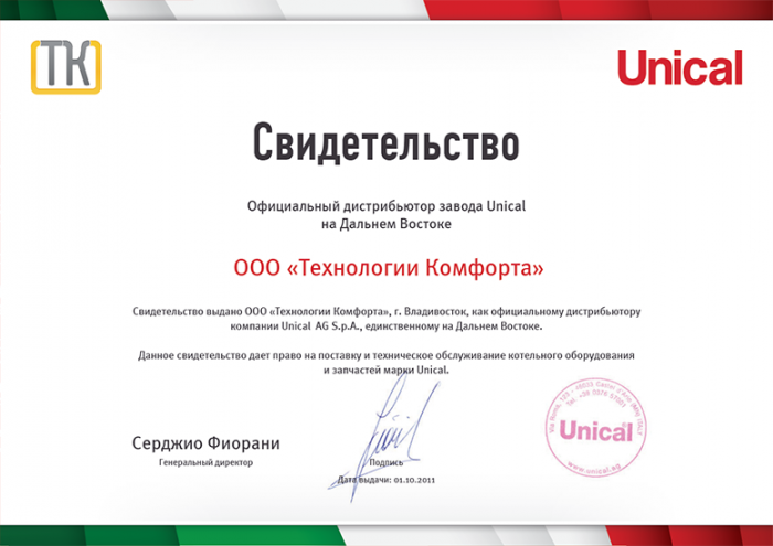 Свидетельство официального дистрибьютора завода Unical на Дальнем Востоке