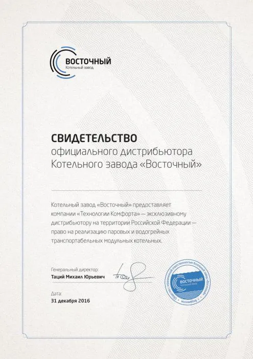 Свидетельство официального дистрибьютора Котельного завода «Восточный»
