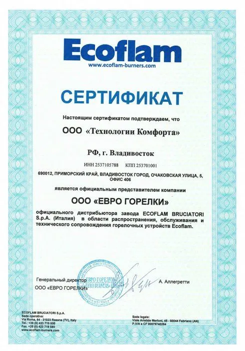 Сертификат официального представителя ООО «ЕВРО ГОРЕЛКИ» — официального дистрибьютора завода ECOFLAM BRUCIATORI S.p.A. (Италия)