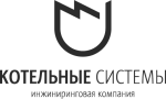 Котельные системы